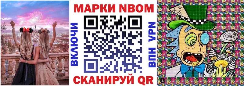 Марки N-bome 1500мкг  Семёнов 